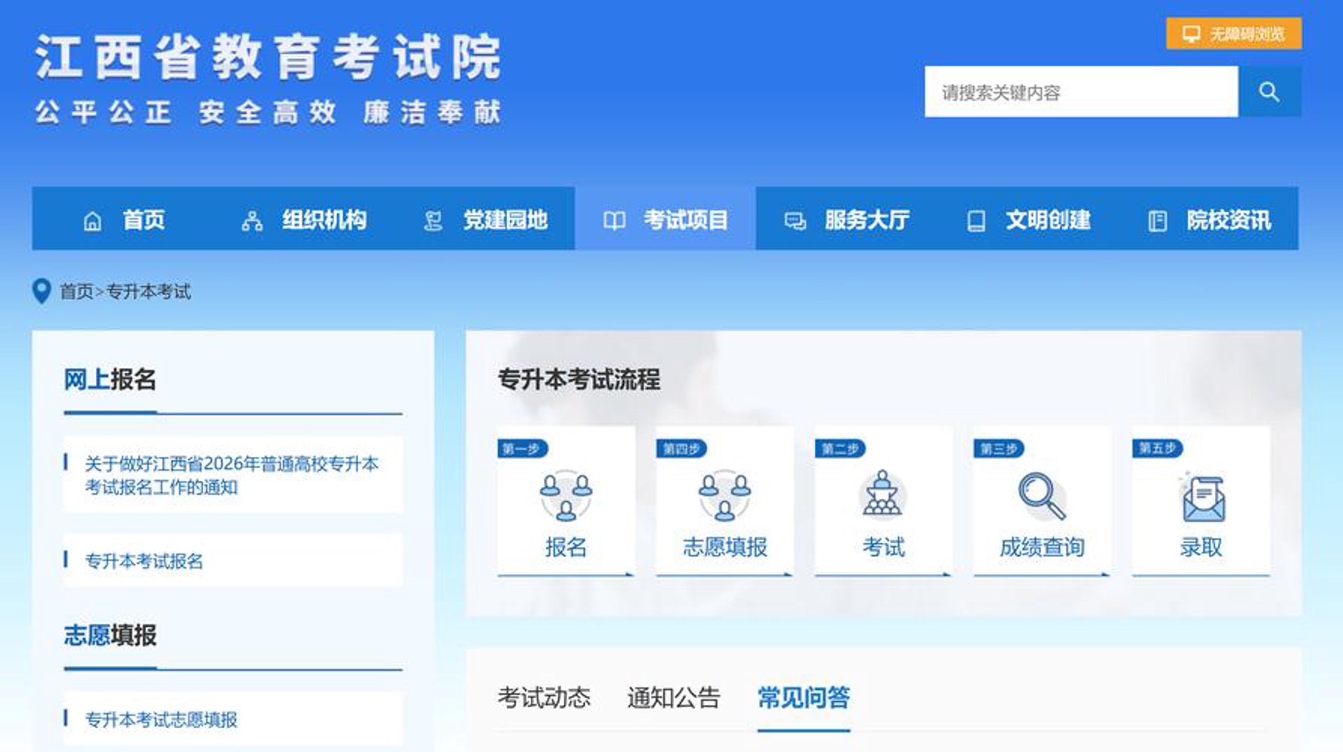 江西专升本网