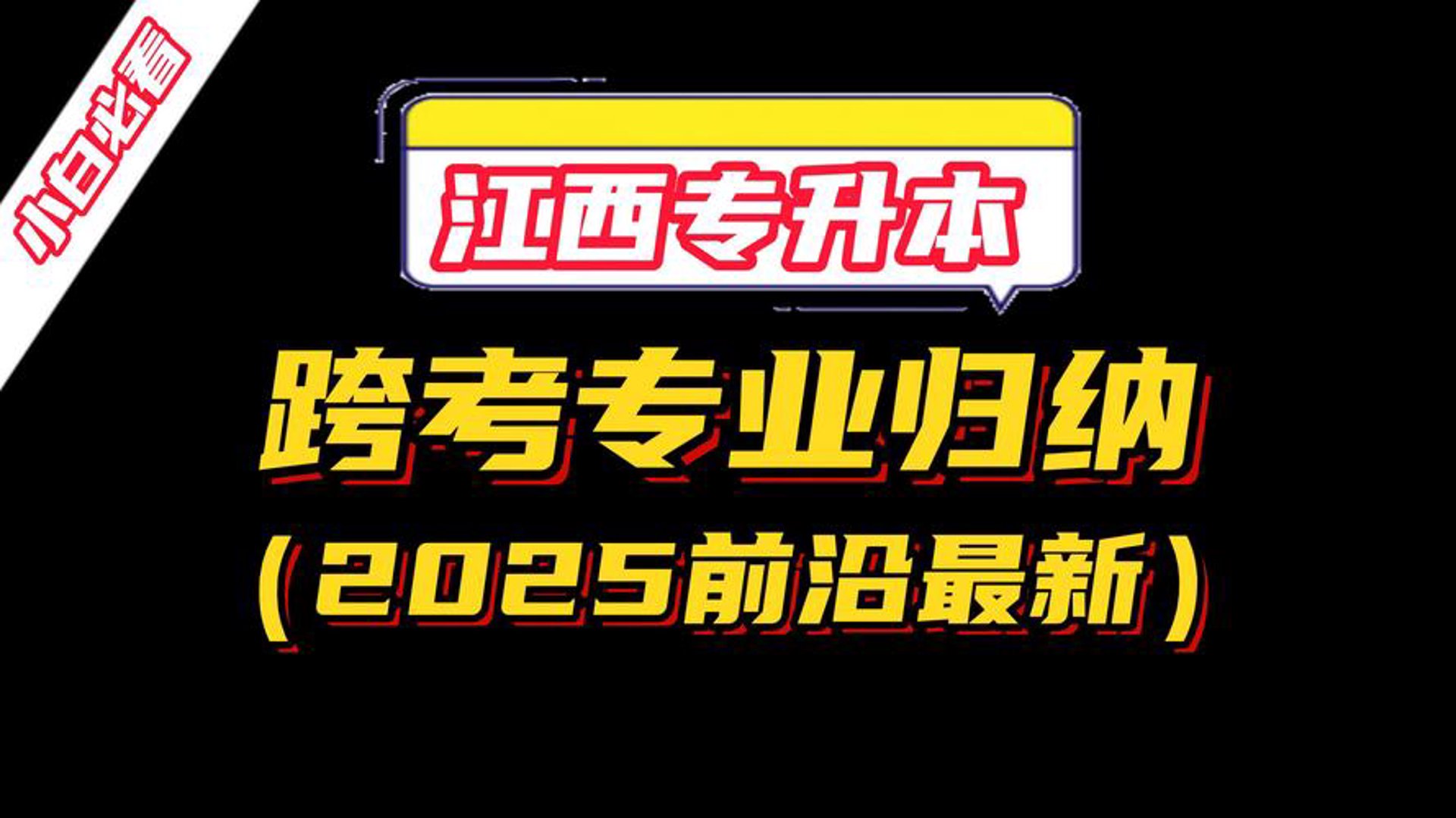 江西专升本网
